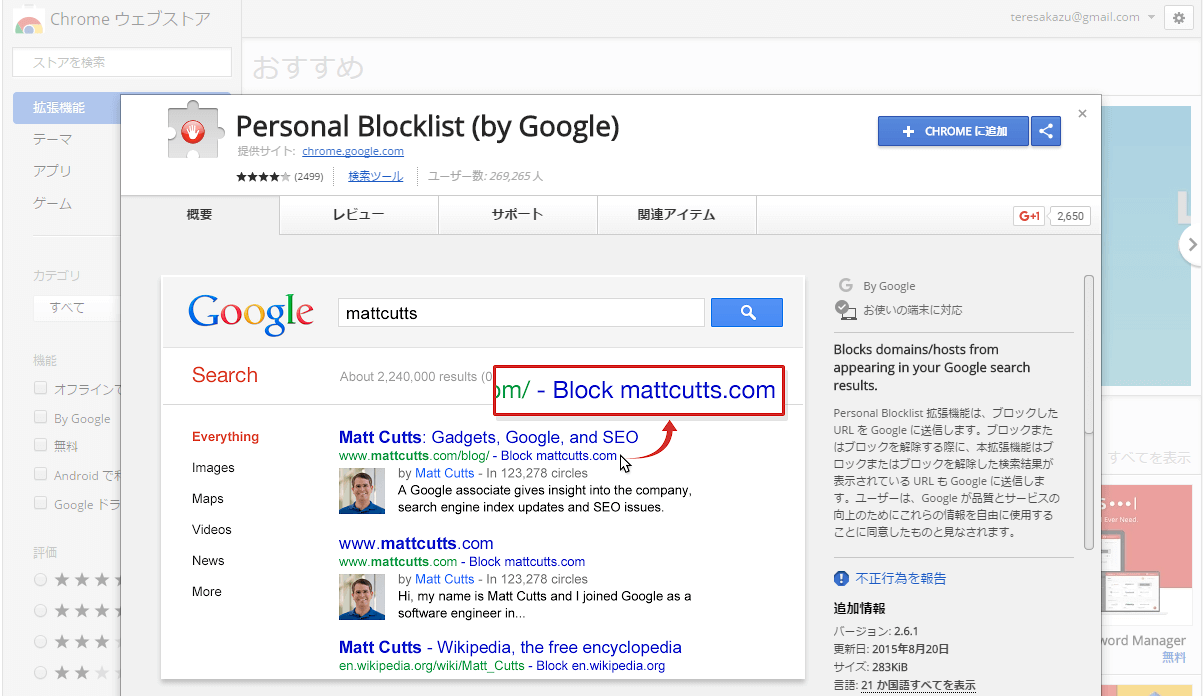PersonalBlocklist
